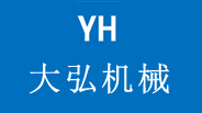 新鄉市大弘機械設備有限公司為鋼廠定制大型封頭